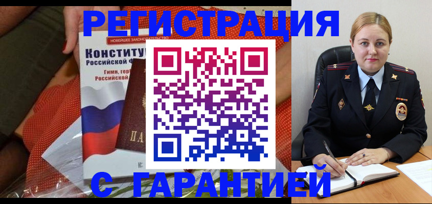 временная регистрация надежно в Марий Эл
